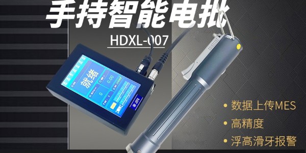 堅豐智能電批革新動力電池組裝：提升效率，保障質(zhì)量!