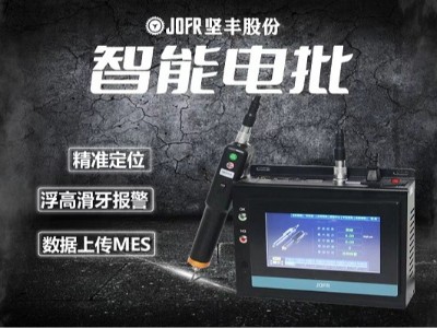 提升家電生產(chǎn)效率，選擇堅(jiān)豐伺服電批助力裝配工作